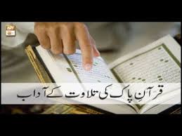 Quran E Pak Ki Tilawat Kay Aadab Ary Qtv Youtube