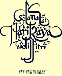 Cuti ganti sempena hari raya aidilfitri. Salam Aidilfitri 1438 Hijrah 2017 Wanzawawi Dot Net