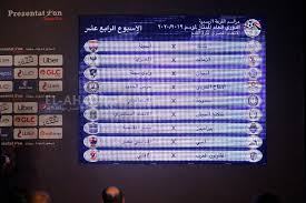 صفحة جدول الامتحانات التمهيدية 2021 جدول امتحانات الخارجي 2021 جدول الامتحانات الخارجية 2021. ØµÙˆØ± Ø¬Ø¯ÙˆÙ„ Ø§Ù„Ø¯ÙˆØ±ÙŠ Ø§Ù„Ù…ØµØ±ÙŠ 2019 2020 Ø¨Ø¹Ø¯ Ø¥Ø¬Ø±Ø§Ø¡ Ø§Ù„Ù‚Ø±Ø¹Ø© 16