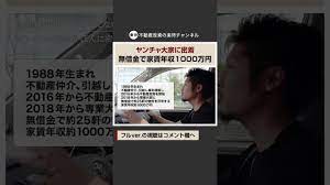 切り抜き】無借金で家賃年収1000万、ストイックに不動産投資するヤンチャ大家に密着 #shorts - YouTube
