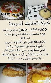 Recettes Sucrees De Oum Walid Juste Pour Le Plaisir Du Partage En 2020 Recettes Sucrees Recette Recettes De Cuisine