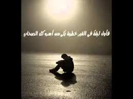 الشيخ احمد العجمي نشيد تذكر حينما تطوى وحيدا Youtube