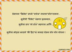At jokejive.com find thousands of jokes categorized in. 47 Best Marathi Jokes Ideas Marathi Jokes Jokes Veg Jokes