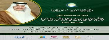 أمير المنطقة الشرقية يكرم الفائزين بجائزة أفضل الممارسات في جودة التعليم المدرسي school education news