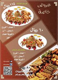 سلسلة مطاعم أرض الحمام 297 Photos Middle Eastern Restaurant المصيف ش ابن سينا Riyadh Saudi Arabia