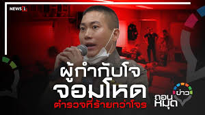 เปิดประวัติ พ.ต.อ.ธิติสรรค์ อุทธนผล หรือ ผู้กำกับโจ้ ฉายา โจ้ เฟอร์รารี่ หล่อ รวย ไฮโซ เคยคุกเข่าขอแต่งงาน เมย์ พิชญ์นาฏ. Ll4qbjihehev5m