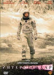 Братья кристофер и джонатан нолан представляют космическую одиссею под названием «интерстеллар».фантастическая драма, в главных ролях которой снялись мэттью макконахии, энн хэтэуэй и джессика честейн, была. Interstellar Kupit Na Dvd Diske Licenzionnyj Film Na Dvd