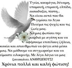 Ο άγιος σεραφείμ του σάρωφ έλεγε, το πόσο σημαντικό είναι να αποκτήσουμε το άγιο πνεύμα μέσα στην ψυχή μας, διότι τότε όλα θα αλλάξουν μέσα στην ψυχή μας. 39 Toy Agioy Pneymatos Ideas Agio Pneyma Pisth 8rhskeia