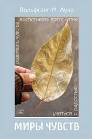 как дать ребенку все без денег и связей дмитрий карпачев Miry Chuvstv Kupit V Izdatelstve Nairi Hochu Kupit Takuyu Knigu Knigi Chuvstva I Mir