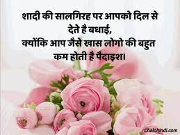 .anniversary wishes in hindi wedding anniversary quotes, whatsapp status , message , sms , shayari in hindi के कुछ बेहतरीन quotes, massage, wishes हम में से अधिकांश ने अपने प्राथमिक और उच्च विद्यालय स्तरों पर हिंदी को दूसरी या तीसरी भाषा के रूप में भी पढ़ा है। तो यहाँ हम आपको में marriage anniversary. Happy Marriage Anniversary Wishes In Hindi With Images 2020