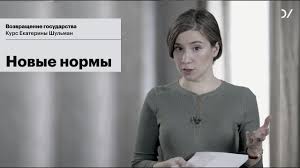 Когда они с мужем возвращались домой. Ekaterina Shulman Politicheskaya Istoriya 2000 H Lekciya 1 Novye Normy Youtube