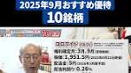 株主優待家桐谷さんが選ぶ9月の優待銘柄