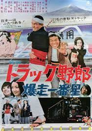 東映 おしゃれまとめの人気アイデア pinterest smiling face 映画 ポスター 日本映画 映画 俳優