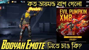 By tradition, all battles will occur on the island, you will play against 49 players. New Captain Booyah Emote 1 Free Fire Booyah Emote New Booyah Event 1 à¦•à¦¤ à¦¡ à¦¯ à¦®à¦¨ à¦¡ à¦¬ à¦¶ à¦— à¦² à¦¦ à¦– à¦¨ Youtube