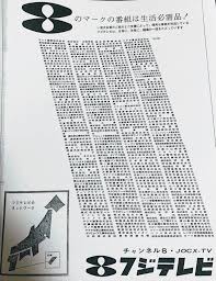 昭和テレビ ラジオ放送 在京局メイン おしゃれまとめの人気アイデア pinterest k matsumoto テレビ番組 ラジオ局 レトロ