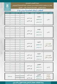 عمادة القبول و التسجيل On Twitter عمادة القبول و التسجيل تعلن عن مواعيد اختبار تحديد مستوى اللغة الإنجليزية للمسار الطبي الهندسة و الحاسب الآلي الإداري Https T Co Yzjt7ju4xd Https T Co Syzzvya4qq
