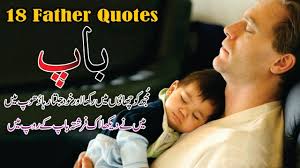 A child's first legend… and a girl's first love. Father 18 Quotes In Hindi Urdu With Voice And Images Baap Quotes In Hindi Urdu Youtube