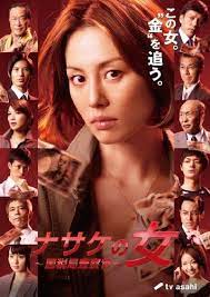 ナサケの女 国税局査察官 涼子 米倉 涼子 tv ドラマ