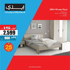 عروض معارض إيدي للإلكترونيات والمفروشات بتخفيضات من 10 إلى 70 Eddystores العروض والتخفيضات