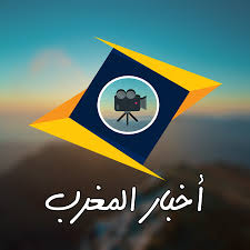 We did not find results for: Ø£Ø®Ø¨Ø§Ø± Ø§Ù„Ù…ØºØ±Ø¨ Akhbar Maroc Youtube