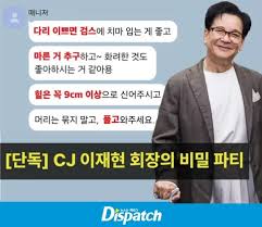 [단독] '검스에 킬힐을 좋아하십니다'…CJ 이재현 회장, 은밀한 오디션