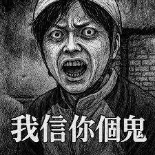 各種我信你個鬼......... AI生成真的是......我信你個鬼! #分享隨意希望大家一起分享進步#ChatGPT