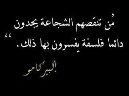 حكم عن الشجاعة امثال واقوال عن الشجاعة Arabic Calligraphy Calligraphy Truth