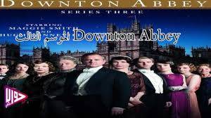 Les héritiers de downton abbey ayant péri lors du naufrage du titanic, la famille crawley se il arrive à downton abbey où il découvre un style de vie nouveau pour lui, avec des règles très strictes qui. Ù…Ø³Ù„Ø³Ù„ Downton Abbey Ø§Ù„Ù…ÙˆØ³Ù… Ø§Ù„Ø«Ø§Ù„Ø« Ø§Ù„Ø­Ù„Ù‚Ø© 7 Ù…ØªØ±Ø¬Ù… ÙÙŠØ¯ÙŠÙˆ Ø¬ÙˆØ§Ø¨ Ù†Øª