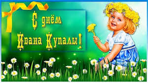 Узнать как праздновать день ивана купала, обычаи, традиции и гадания, история как правильно отмечать праздник ивана купалы? Pozdravleniya Na Ivana Kupala 2021 Kartinki Otkrytki Stihi I Proza