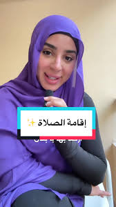 كيف تقيم الصلاة