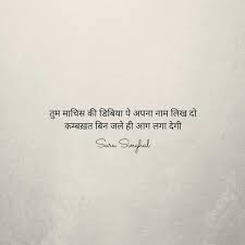 Only in darkness can you see the stars. Words Good Thoughts Quotes Words Hurt Hindi Shayari Love