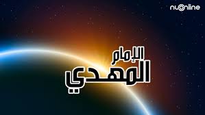 Bulan ini memiliki banyak arti penting bagi umat islam. Imam Mahdi Sang Khalifah Akhir Zaman Siapakah Ia