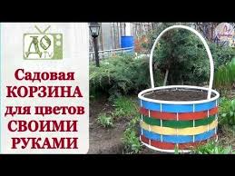поделки для сада и огорода своими руками из дисков Kak Bystro I Dyoshevo Sdelat Cvetochnyj Vazon Korzina Dlya Cvetov Cvetochnaya Klumba Prosto Krasivaya Cvetochnaya Korzina Zhelaem Sadovye Podelki Sadovye Idei Ogorod