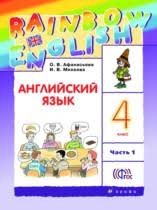 гдз по английскому 7 класс афанасьева михеева Student S Book 2014 Gdz Po Anglijskomu Yazyku 4 Klass Rainbow Afanaseva Chast 1 2