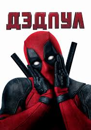 The movies are great but it is ridiculous that the digital copy isn't also. Bilder Von Comic Helden Deadpool Held Russische Fantasy 4226x6000