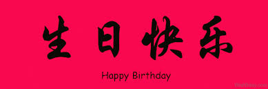Chinese happy birthday wishes images. 25 Chinese Birthday Wishes