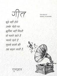 Ek kauwa pyasa tha poem in hindi एक क व प य स थ hindi balgeet hindi nursery rhymes for kids. Geet Geet Rhte Hai Good Thoughts Quotes Gulzar Quotes Feelings Quotes