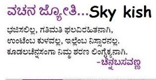Skykishrain Vachana Jyothi Kannada Nice Meaning Good Meaning Meant To Be Math