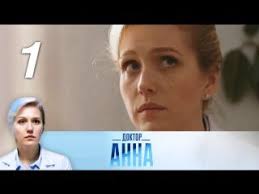сериал меч 26 серия смотреть онлайн бесплатно в хорошем качестве Doktor Anna 2017 Zhanr Melodrama Film Perenosit Zritelya V 90 Gody Nasha Strana Perezhivayut Ne Luchshie Vremena Na Fone Masshtabnyh Filmy Kianu Rivz Plejlisty