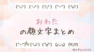 オワタ 絵文字