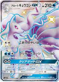 It creates drops of ice in its coat and showers them over its enemies. Serebii Net Tcg Gx Ultra Shiny 213 Alolan Ninetales Gx