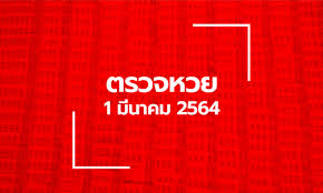 ผลสลากกินแบ่งรัฐบาล งวด 1 กุมภาพันธ์ 2564. à¸•à¸£à¸§à¸ˆà¸«à¸§à¸¢ 16 à¸ à¸ž 2564 à¸•à¸£à¸§à¸ˆà¸ªà¸¥à¸²à¸à¸ à¸™à¹à¸š à¸‡à¸£ à¸à¸šà¸²à¸¥ à¸«à¸§à¸¢ 16 2 64