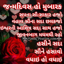 Birthday Wishes For Father From Daughter In Gujarati Happy Birthday In Gujarati Language Happy Birthday Wishes Happy Birthday In Gujarati Best Birthday Wishes Quotes
