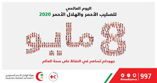 بحلول عام 2009 ، كان هناك 447 جمعية مراكز الإسعافات الأولية ، التي تديرها 5. Ø¨Ù…Ù†Ø§Ø³Ø¨Ø© Ù‡ÙŠØ¦Ø© Ø§Ù„Ù‡Ù„Ø§Ù„ Ø§Ù„Ø£Ø­Ù…Ø± Ø§Ù„Ø³Ø¹ÙˆØ¯ÙŠ Facebook