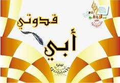 أبي أمي الحب الحنان الحزن الفراق مواهب اللغة العربية الجودة اليوم الوطني الوطن تميز بناء درسي متميز عمل جودة اجتهاد Movie Posters Poster Movies