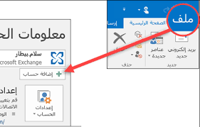 إضافة حساب بريد إلكتروني إلى Outlook دعم Office