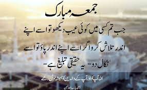 Check spelling or type a new query. Coins And Packs On Twitter Jumma Mubarak Quote In Urdu Hd Wallpapers Images Quote