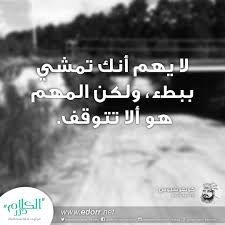 لا يهم أنك تمشي ببطء ولكن المهم هو ألا تتوقف كونفوشيوس فيلسوف صيني درر الكلام درر quotes instagram posts instagram