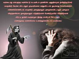 Discover and share sad quotes in tamil. 26 Tamil Kavithai And Quotes About Maranam Death Page 2 Of 3