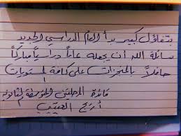 تهنئة من قائدة المرحلة الثانوية ا اريج العتيبي بمناسبة بدء العام الدراسي الجديد جعله الله عام جد واجتهاد مدارس الفيصلية الإس Calligraphy Learning Math